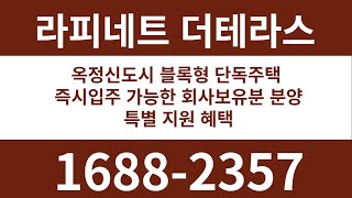 경기도 타운하우스 양주옥정신도시 월드메르디앙 블록형 단독주택 회사보유분 분양