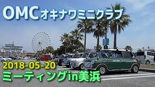 OMCドライブミーティングin美浜