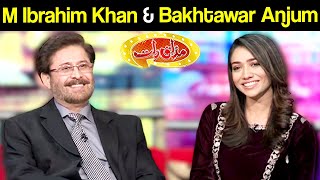 M Ibrahim Khan & Bakhtawar Anjum | Mazaaq Raat 18 January 2021 | مذاق رات | Dunya News | HJ1L