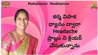 కర్మవిపాక ధ్యానం ద్వార Headache ప్రాబ్లంని క్లియర్ చేసుకున్నానుby malathi madam Mahalaxmi meditation