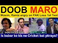 😡 Wasim Akram, Ramiz Raja angry on PAK loss vs BAN | Pakistani Reaction, PAK Media, Shoaib Akhtar