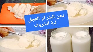 #كيتو الدهون الحيوانية هنعمل منها أحلا سمنة (صحية جدا) Amal Hussein Diet💝