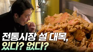 [리부팅 지방시대] 전통시장 설 대목, 있다? 없다? / 연합뉴스TV (YonhapnewsTV)