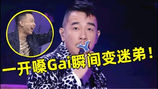 时隔23年!陈小春再唱经典《我爱的人》,一开嗓Gai瞬间变迷弟!【最美歌声·精编版】#陈小春 #常石磊