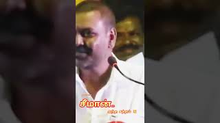 அண்ணன் சீமான் என்று சொன்னதும் அடக்க முடியாத சத்தம்