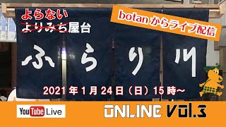 よらない屋台ふらり川VOL3