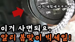 알리익스프레스 미리만나는봄 ! 봄맞이빅세일! 벌써 품절되기 시작.. 빨리와요 빨리와~~