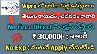 Wipro లో భారీగా కొత్త ఉద్యోగాలు | Wipro Recruitment 2023 | Latest Jobs telugu | Job vacancies telugu