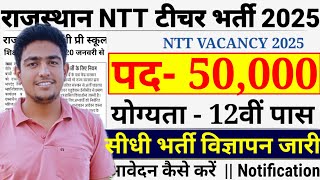 राजस्थान NTT टीचर भर्ती 50,000 पदों पर भर्ती | Notification जारी💥| Rajasthan NTT Teacher Vacancy