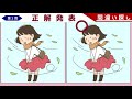 【間違い探しクイズ】難しいけど面白い！3つの間違いを探そう【找出不同之处 】【find the difference 】【ค้นหาความแตกต่าง 】【अंतर पाता करें 】＃596