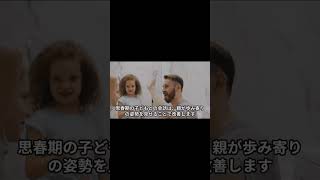 思春期の子どもと話せる親になる    006