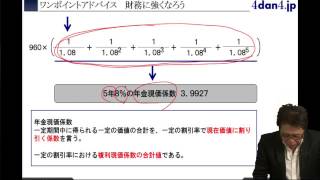 4dan4.jp　中小企業診断士「財務に強くなろう」40　設備投資経済性計算　年金現価係数