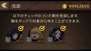 【逆転オセロニア】おれの鬼滅の刃コラボはまだおわってねぇ！胡蝶しのぶ、冨岡義勇、我妻善逸を売却してみた！