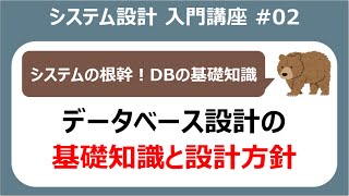 システム設計入門講座#02 DB設計の基本的な知識・正規化・設計パターン【システム開発】