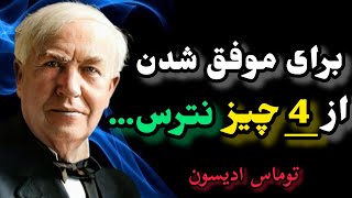 چرا نمی‌خواهند کسی در مورد این توصیه های مهم چیزی بداند|سخنان طلایی