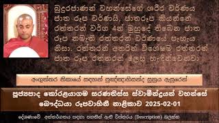 පුද්ගලයාගේ ජීවිතයට නිරන්තරයෙන් කුසල් ගලන කරුණු 08ක්