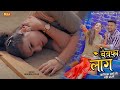 Bewafa Log | Full Video #Mukesh Fouji | Garima | Krishan Dayma | Mithu | New Haryanvi Song 2021 #NDJ