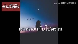 เข็นครกตัวเบา ep.6 : เงาหลอนกับโซ่ตรวน  | คุณหญิงจำนงศรี หาญเจนลักษณ์