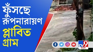 'ভয়ঙ্কর রূপ'-নারায়ণ, জলের 'তলায়' খানাকুল | Water Logged | Khanakul