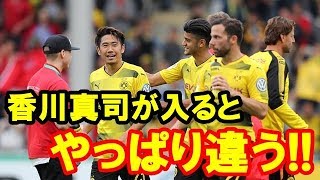 【サッカー】「真司が入ってすぐに違いが  」香川がついに復帰!ドルトムント、オバメヤンのハットでアーレンに快勝！ポカール