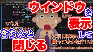 【ウインドウを表示する】音ゲー作ってみた(C++でゲーム/SDL)#04