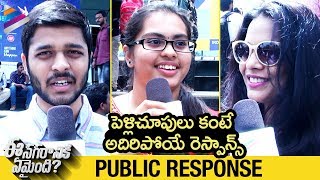 Ee Nagaraniki Emaindi Public Response | Tharun Bhascker | Anisha Ambrose | Telugu FilmNagar