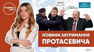 Затримання Протасевича у Білорусі — політична маніпуляція чи загроза мінування?