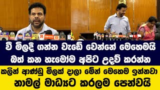 වී මිලදී ගන්න වැඩේ වෙන්නේ මෙහෙමයි - ඉතිහාසේ පළවෙනි වතාවට අපි විතරයි‌ මේක කළේ