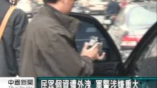 20110215-公視中晝新聞-徵信業者收買軍警  截獲民眾個資