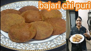 खमंग खुसखुशीत अशी बाजरीची पुरी || या थंडीमध्ये जरूर बनवा  || bajari Puri