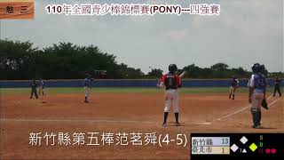 2021.06.12_V8-33【110年國中小馬全國選拔賽】新竹縣代表隊第五棒#1范茗舜 三壘手(關西國中) 七局上一壘安打(4-5)~在嘉義稻江2021.05.19