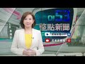 最新民調侯友宜支持度51% 林佳龍21%－民視台語新聞