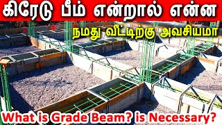 Grade beam | what is grade beam | கிரேடு பீம் என்றால் என்ன? Construction tips in tamil #gradebeam