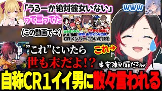 リオン様のタレコミで、きなこからCRで一番彼女が居なさそうと言われていた事を知るうるか【夜乃くろむ/Day1/鷹宮リオン/LOL】