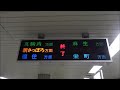 【札幌市交通局】大通駅構内終電案内表示