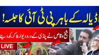 🔴News Nust is live | PTI Protest in Front of Adiala | Waqas Akram Dangerous Speech |Live