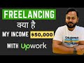 Freelancing Tutorial for Beginners in Hindi - Freelancing in Hindi 2021