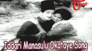 Bhale Thammudu Movie Songs || Iddari Manasulu Okataye || N.T.R || K.R.Vijaya