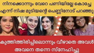 “നിനക്കൊന്നും വേറെ പണിയില്ലേ കൊച്ചേ ” നിഷ സാരംഗ് റിഷിയുടെ പെണ്ണിനോട് ;മറുപടി ഇങ്ങനെ