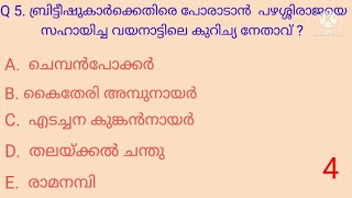 സ്കൂൾ പാഠപുസ്തകത്തിൽ നിന്നും മാത്രമുള്ള ചോദ്യങ്ങൾ | SCERT