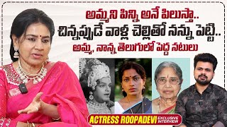 Actress Roopa Devi About Her Mother | Roshan Interviews | @sumantvtimes