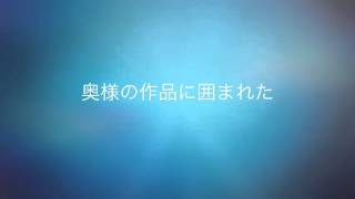 作品に囲まれた 我が家　(株)ライブハウス　無添加住宅