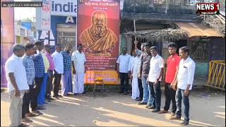 பகுத்தறிவு பகலவன் தந்தை பெரியார் அவர்களின்நினைவேந்தல் நிகழ்வு