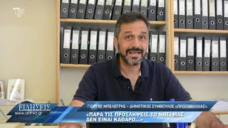 «Παρά τις προσλήψεις το νησί μας δεν είναι καθαρό…»