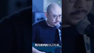 刀郎演唱《镜听》