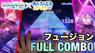 フュージョン (Append Lv34) FULL COMBO(-2) 手元【プロセカ】