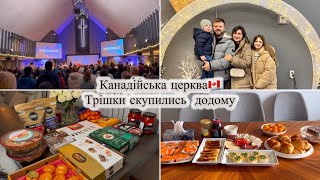 Vlog: 🇨🇦до зустрічі Канада ,привезли з собою смаколики,Макдональдз смачний як в Європі🍔