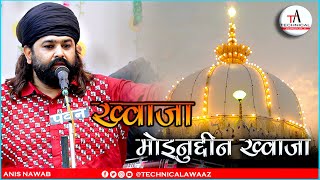 Khwaja Moinuddin Khwaja | ख्वाजा मोइनुद्दीन ख्वाजा | Anis Nawab | Urs Bhole Salar Chisti Kalpi