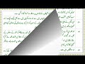 QURAN PARA 8 JUST/ONLY URDU TRANSLATION WITH TEXT FATEH MUHAMMAD JALANDRI FULL HD