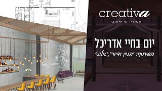 יום בחיי אדריכל | בניין ודיור, אלוני | creativa studio